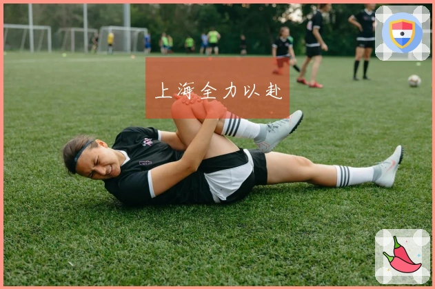 上海全力以赴