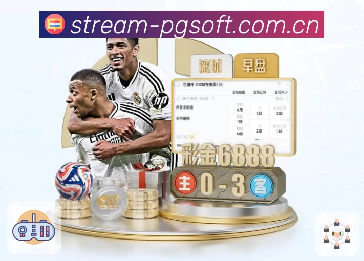 PG游戏成立背景与价值主张